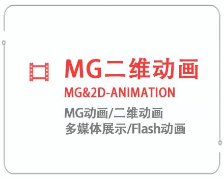 双鸭山MG二维动画